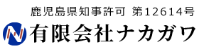 住宅塗り替え・塗装工事・防水工事は鹿児島市の有限会社ナカガワへ｜求人